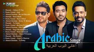 Arabic Pop Songs Full Album 🌹 Best Arabic Songs Ever 🔥 أجمل الأغاني العربية [upl. by Ahsaet]