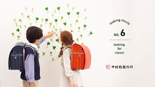 中村鞄製作所ランドセル2025 イメージムービーlooking for clover [upl. by Marguerie]