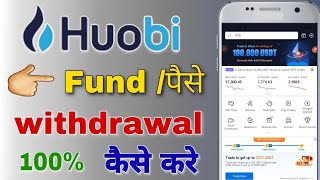 huobi global se fund withdrawal kaise kare  how to withdraw from huobi to bank account [upl. by Otir]