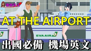 At the airport conversation，出國必備的機場英文，角色扮演英語會話：登機報到。 [upl. by Nolte]