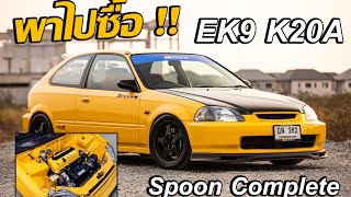 พาไปซื้อ EP113 EK9 Type R Spoon แท้ K20A MT ของแต่งเฉียดล้าน [upl. by Roshelle827]