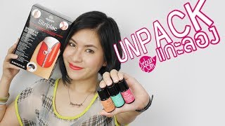 UNPACK แกะลอง  Alessandro Striplac Starter Kit [upl. by Marlie]