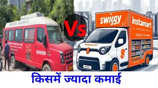 Swiggy Vs Zomato Delivery Boy Salary  Swiggy Vs Zomato [upl. by Acsicnarf811]