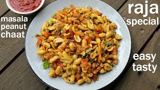 raja special recipe  congress kadlekai recipe  masala peanut chaat recipe [upl. by Hnad]