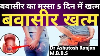 piles treatment  piles ka ilaj  bawaseer ka ilaj एक Injection से  piles ke masse kaise hataye [upl. by Borchers]