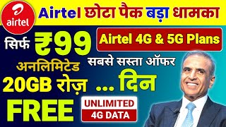 Airtel Sabse Saste 4G amp 5G Recharge Plans  Airtel ₹99 मे Unlimited 20GB रोज  Airtel Recharge Plans [upl. by Mindi]