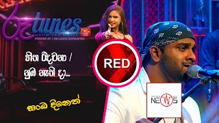 Hitha Ridawana  Sanka Dineth  RED SriLankaRupavahinitv [upl. by Hutson285]