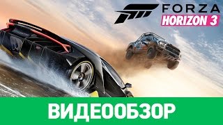 Обзор игры Forza Horizon 3 [upl. by Aillij937]