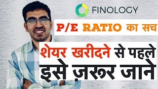 PE Ratio Explained in Hindi  What is Price to earning ratio [upl. by Plantagenet684]