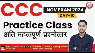 CCC NOV EXAM 2024  DAY10  CCC OBJECTIVE QUESTION ANSWER  CCC EXAM PREPARATION [upl. by Leile]