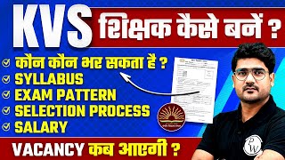 KVS kya Hota Hai  KVS Teacher Kaise Bane  KVS Teacher Eligibility Salary Form Fill Up  KVS News [upl. by Harland]