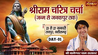 LIVE  Shri Ram Charitra by Bageshwar Dham Sarkar  23 January  Raipur Chhattisgarh  Day 1 [upl. by Phillane]