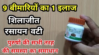 Patanjali Shilajit Rasayan Vati Benefits In Hindi  My Healthy India [upl. by Otnicaj]