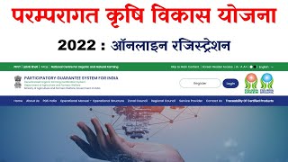 paramparagat krishi vikas yojana  bharatyojna yojana 2022 krishi vikas pkvy bharat yojna [upl. by Drawoh323]