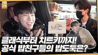 LuckySEVENTEEN中字 GOING SEVENTEEN EP36 How to Eat Rice the Perfect Way 1｜SEVENTEEN｜ [upl. by Darraj]