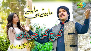 Koch Krachi De  Hindko mahiye  Singer Shafiq Hazarvi  Hazara Songs [upl. by Terriss]