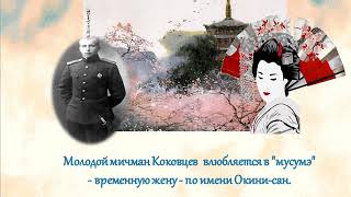 В Пикуль quotТри возраста ОкиниСанquot [upl. by Gem546]