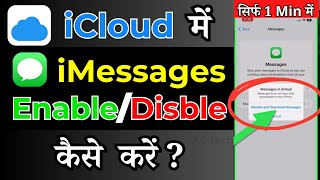 How To Enable Or Disable iMessages On iCloud  iCloud mei iMessages Enable Or Disable kaise kare [upl. by Fosque596]