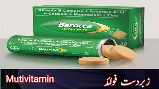 berocca tablet benifitsberocca tablet [upl. by Alleris]