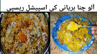 Chany ki biryani ki recipe  chana biryani banana ka tariqa By Nazia ka kitchen [upl. by Ydarb]