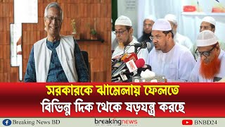 সরকারকে ঝামেলায় ফেলতে বিভিন্ন দিক থেকে ষড়যন্ত্র করছে তারা রেজাউল করিম [upl. by Aynosal158]