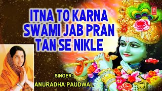 मन को तृप्त करने वाला भजन Itna to Karna Swami Jab Pran Tan Se Nikle ANURADHA PAUDWALFull HD Video [upl. by Blayze]