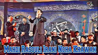 Ali Janam Ali Janam  Farsi noha  Mahdi Rasouli [upl. by Inahpit634]