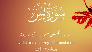 yaseen surahUrdu and English translation 6th Mobeen [upl. by Inoj]