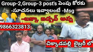 Group 2 Group 3 పోస్ట్‌లు పెంచాలి బక్క జెడ్సన్చిక్కడ పల్లి లైబ్రరీ [upl. by Nafis691]