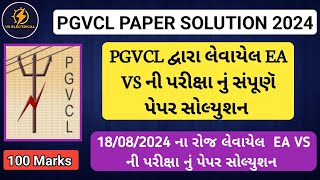 PGVCL EA VS PAPER SOLUTION  PGVCL દ્વારા લેવાયેલ પરીક્ષા નું પેપર સોલ્યુશન  pgvcl pepar solution [upl. by Valentino]