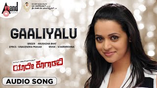 Gaaliyalli Audio Song  Yaare Koogaadali  Puneeth Rajkumar  Bhavana  VHarikrishna  Kannada [upl. by Cayser]