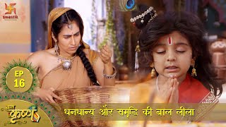 बाल कृष्ण  धनधान्य और समृद्धि की बाल लीला  Episode 16  Baal Krishna [upl. by Burd]