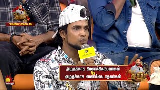 கலாச்சாரத்தை வெச்சு எங்களை Stamp பண்றீங்க  Vaa Thamizha Vaa Preview 2  EP6  S4  Aari [upl. by Airasor]