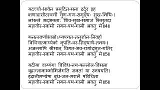 Shri Mahavirashtak Stotra with Lyrics  श्री महावीराष्टक स्तोत्रम्  Jain Strotra  Mahaveerashtak [upl. by Nedearb]