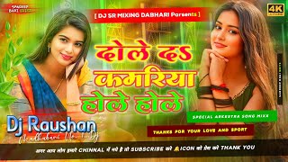 VIDEO  Dole Da Kamariya  डोले दा कमरिया  Arvind Akela Kallu  ShivaniSingh  DJSRMIXING [upl. by Oilenroc362]