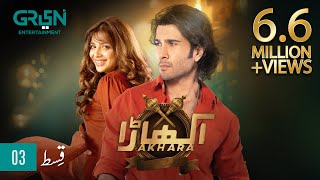 Akhara Episode 3  Digitally Powered By Master Paints  Cadbury Dairy Milk  Feroze Khan  Green TV [upl. by Mcgill]