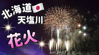 【花火】🇯🇵北海道天塩川蜆まつりフィナーレTeshiogawa Clam Festival Finale fireworks 煙火 [upl. by Douglass258]