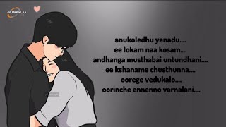 Anukoledenadu Song With Telugu Lyrics  Oye Songs  Siddharth  Yuvan Shankar Raja  Sreya Ghoshal [upl. by Julius]