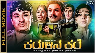 Karulina Kare Kannada Full Movie  Dr Rajkumar Kalpana R N Sudarshan R Nagendra Rao [upl. by Rehotsirk]