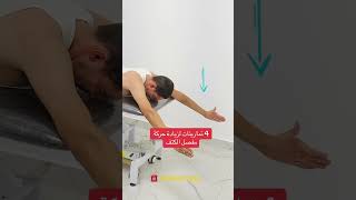 تمارينات Periscapular strengthening لزيادة المدى الحركي لمفصل الكتف [upl. by Chalmer]