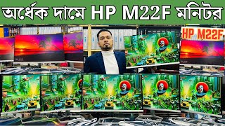 Hp M22F Monitor Review Bangla🔥Used Monitor Price In Bangladesh 2024🔥Second Hand Monitor Price In BD [upl. by Gauldin]