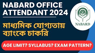 📚 NABARD Office Attendant Recruitment 2024  Qualification Age limit Syllabus [upl. by Dnalor]