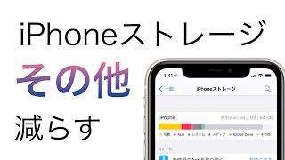 長期使用で膨れ上がったストレージの”その他”を削減する方法！iCloudバックアップから復元して不具合も解消！ [upl. by Yeslah]