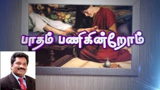 Patham Paniginroam  Pr Lucas Sekar Song  Tamil Christian Songs [upl. by Wistrup]