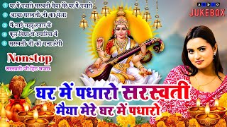 2024 नॉनस्टॉप सरस्वती माता भजन Basant Panchami 2024Nonstop Sarswati Mata Bhajan Saraswati Bhajan [upl. by Ahsinek]