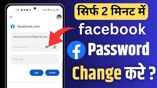 facebook password change  facebook ka password kaise change kare  How to change facebook password [upl. by Fairlie]