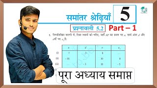 prashnawali 52 class 10th  Ncert class 10th math exercise 52 full solution  math by pankaj sir [upl. by Yecnay]