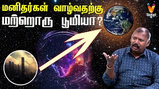 மனிதர்கள் வாழ்வதற்கு மற்றொரு பூமியா   JODHIDA SAVAL  Vendhar TV [upl. by Latrice]