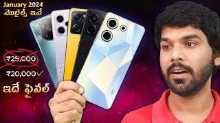 Top 5 Phones Under ₹20000 in January 2024  in Telugu [upl. by Akehsat]