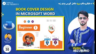 Microsoft Word Lecture 30 Creative book cover design in Microsoft word in Pashto [upl. by Perce]